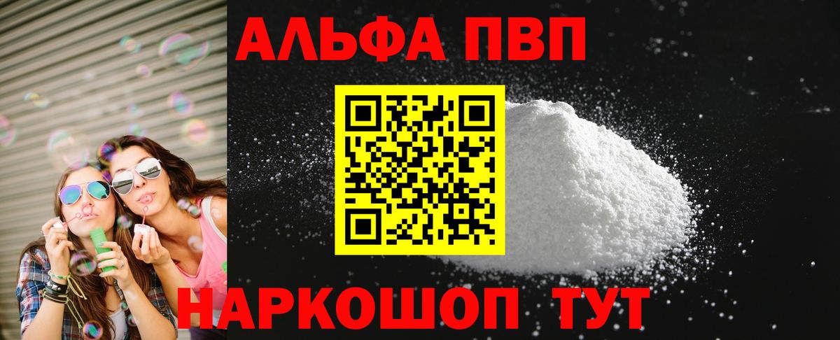 Alpha PVP кристаллы Хабаровск