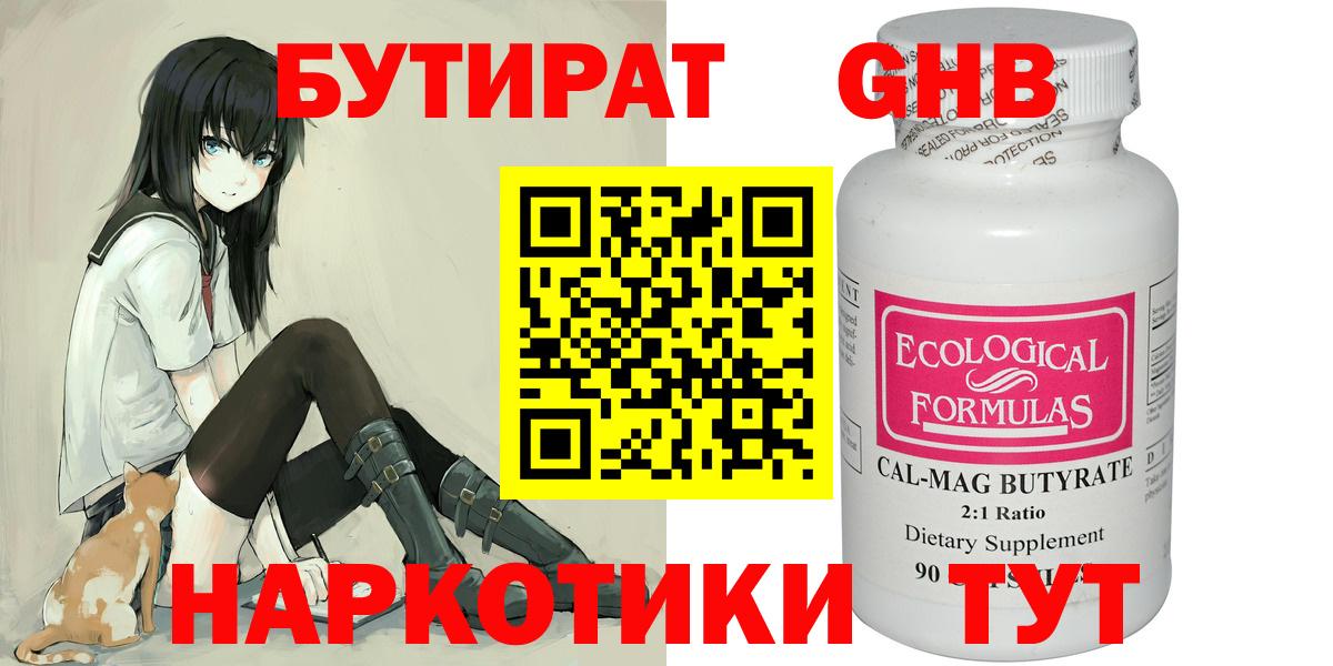 БУТИРАТ вода  Вход с VPN  Хабаровск 