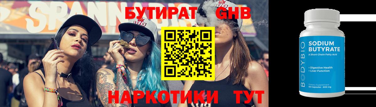 Бутират оксибутират Хабаровск