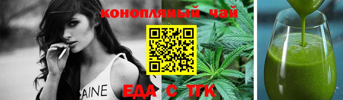 Еда ТГК конопля  Вход с VPN  Хабаровск 