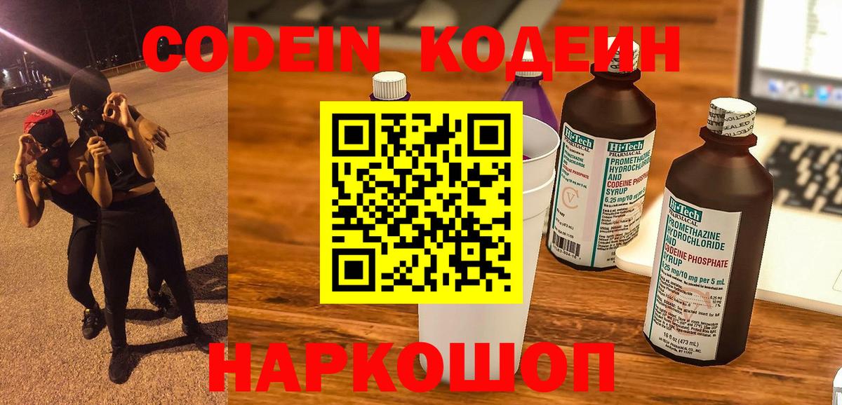 Хабаровск  Codein напиток Lean (лин)  Кодеин напиток Lean (лин)  Вход с VPN 