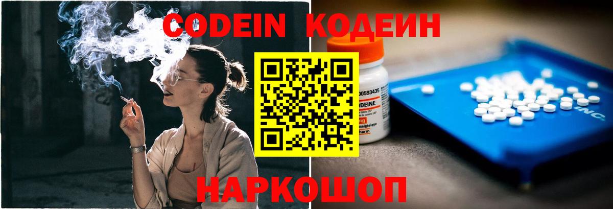 Кодеиновый сироп Lean напиток Lean (лин) Хабаровск