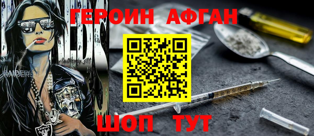 ГЕРОИН хмурый Хабаровск