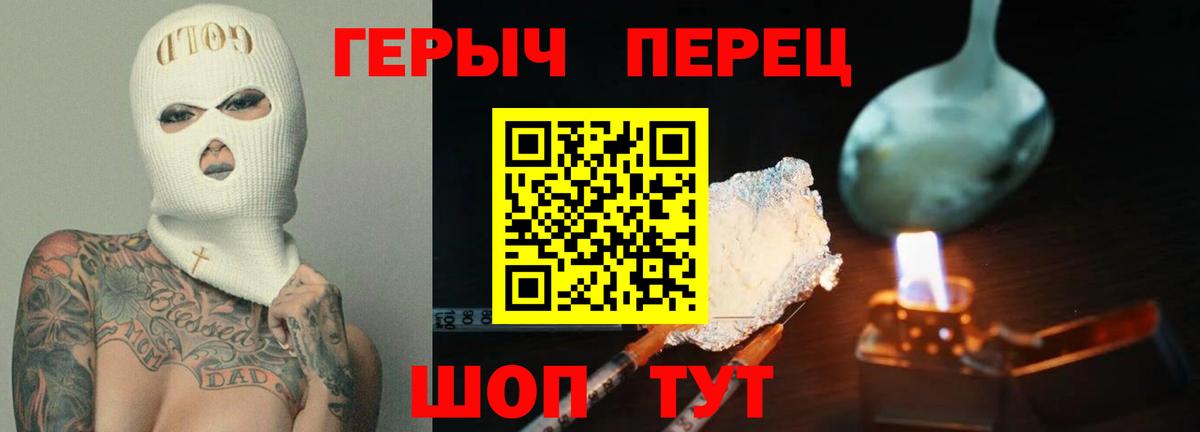 Героин хмурый  Героин  Хабаровск  Вход с VPN 