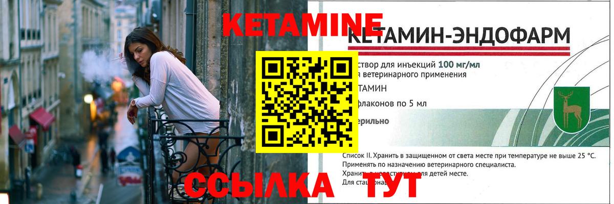 Хабаровск  Кетамин VHQ  Вход с VPN 