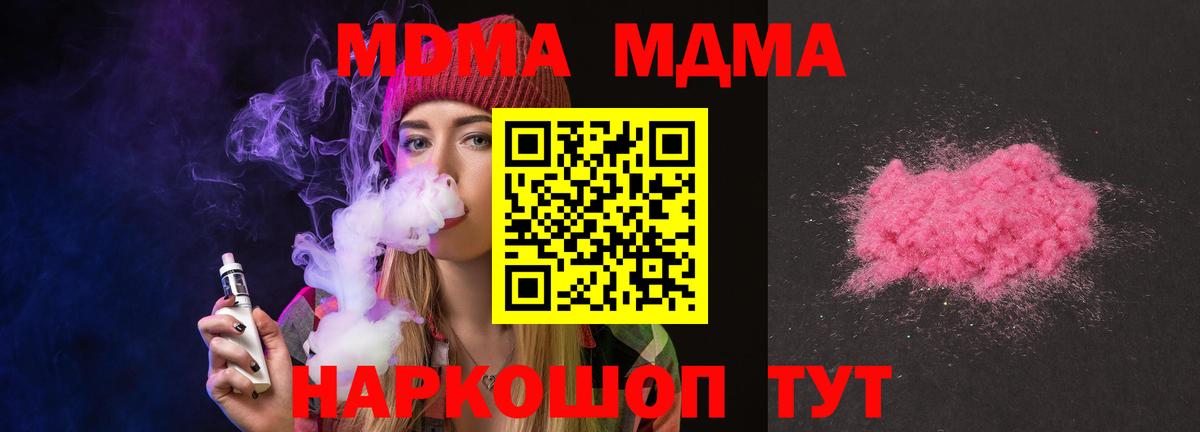 MDMA  Вход с VPN  Хабаровск  MDMA кристаллы 